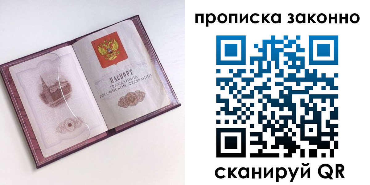 прописка для работы в Балаково