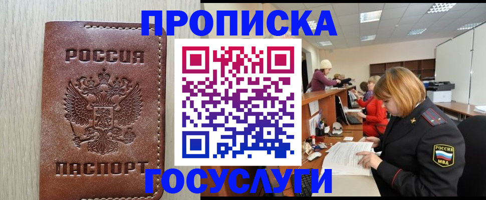 прописка для кредита в Балаково