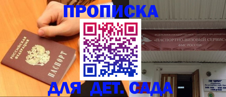 прописка для военкомата в Балаково